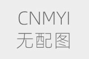 開式冷卻塔和閉式冷卻塔的區(qū)別不同？
